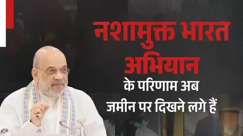 Amit Shah says Nasha Mukt Bharat Abhiyan showing results