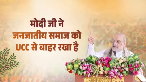 Amit Shah: Tribal communities exempt from UCC under Modi govt