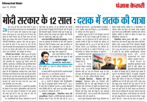 Anurag Thakur hails 12 years of Modi govt in Punjab Kesari op-ed