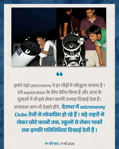 Anurag Thakur Highlights India's Astronomy Legacy via Mann Ki Baat