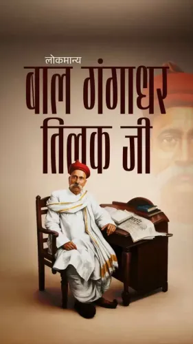Anurag Thakur Pays Tribute to Bal Gangadhar Tilak on Jayanti