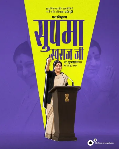 Anurag Thakur pays tribute to Sushma Swaraj on death anniversary