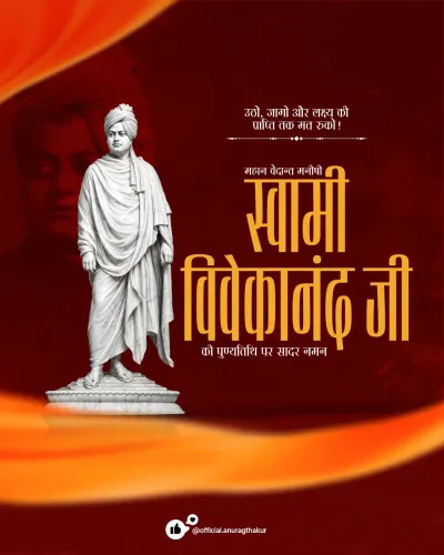 Anurag Thakur pays tribute to Swami Vivekananda on death anniversary