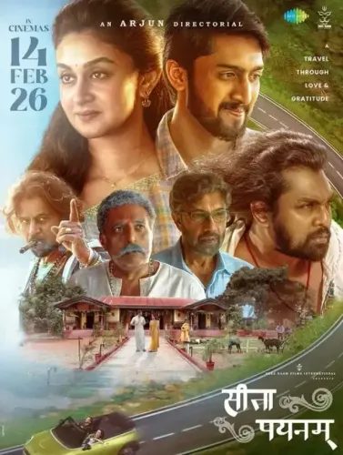क्या अर्जुन सरजा की फिल्म 'सीता पयनम' की रिलीज डेट का खुलासा हो गया है?
