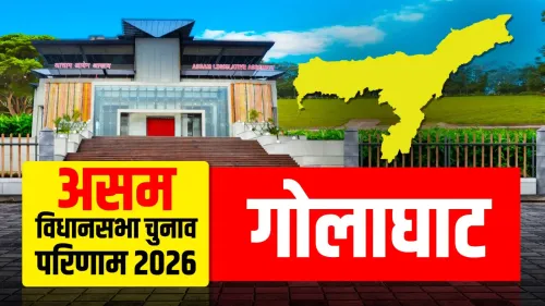 असम चुनाव 2026: गोलाघाट सीट पर भाजपा की अजंता नियोग ने कांग्रेस को 43,000 वोटों से हराया