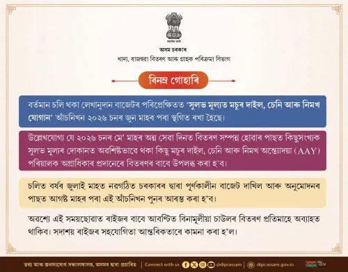 Assam CM Office: Masur Dal, Sugar, Salt Scheme Paused Till August