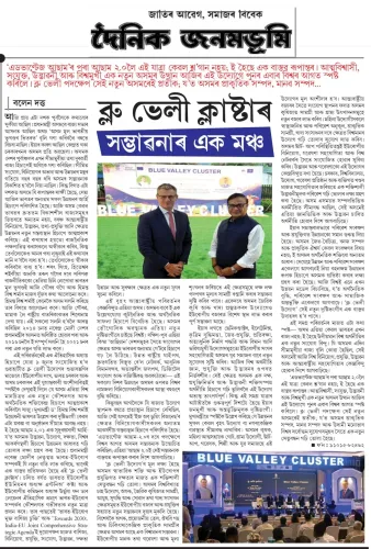 Assam CM Office Unveils Blue Valley Cluster Initiative