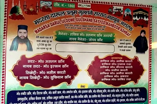 क्या बहराइच में मदरसा संचालक सलमान ने छात्रा से रेप की कोशिश की?