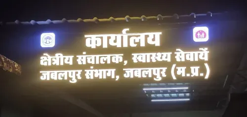 क्या भोपाल में स्वास्थ्य कर्मचारी संघ ने सार्थक ऐप के विरोध में ज्ञापन सौंपा?
