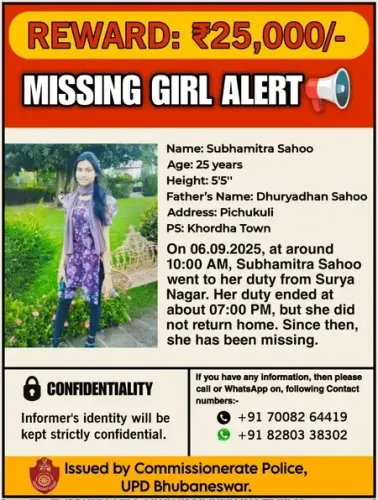 भुवनेश्वर: लापता महिला कांस्टेबल की तलाश में पुलिस, 25 हजार रुपए के इनाम की घोषणा