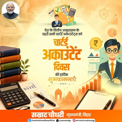 Bihar CM Samrat Choudhary Greets CAs on Chartered Accountants Day