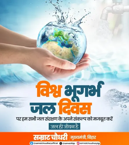 Bihar CM Samrat Choudhary Marks World Groundwater Day