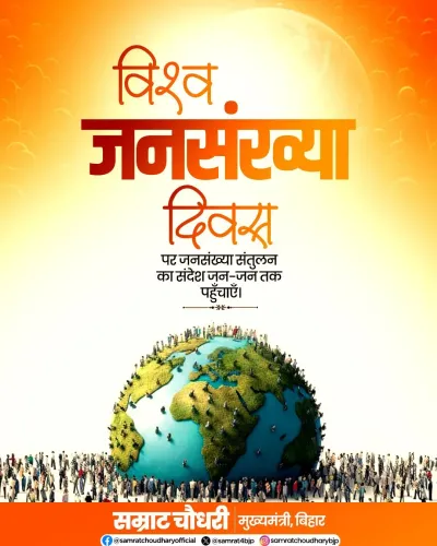 Bihar CM Samrat Choudhary marks World Population Day