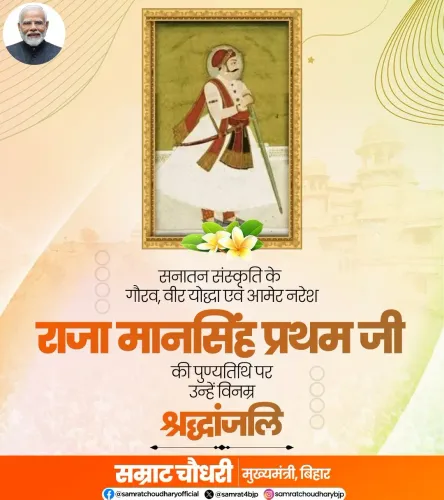 Bihar CM Samrat Choudhary Pays Tribute to Raja Man Singh I