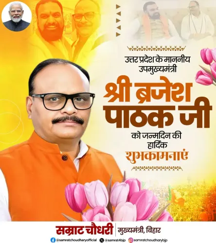Bihar CM Samrat Choudhary Wishes UP Dy CM Brajesh Pathak on Birthday