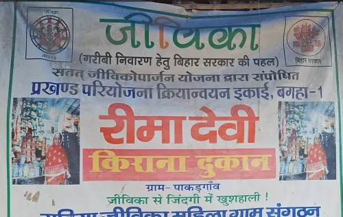 क्या जीविका समूह ने रीमा देवी के जीवन को बदल दिया?