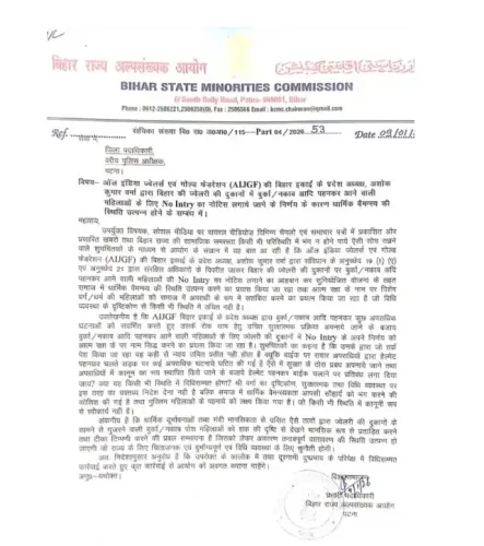 क्या बिहार अल्पसंख्यक आयोग ने पटना एसएसपी को पत्र लिखा?