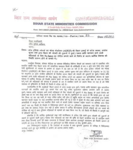 बिहार अल्पसंख्यक आयोग ने पटना एसएसपी को लिखा पत्र 