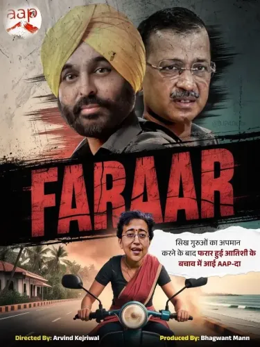 क्या भाजपा ने आतिशी के खिलाफ नया पोस्टर जारी किया और आम आदमी पार्टी से बर्खास्त करने की मांग की?