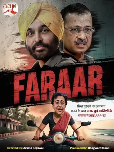 क्या भाजपा ने आतिशी के खिलाफ नया पोस्टर जारी किया और आम आदमी पार्टी से बर्खास्त करने की मांग की?