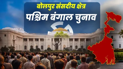 बोलपुर का राजनीतिक परिदृश्य: कैसे वामपंथ का लाल रंग टीएमसी के हरे रंग में बदल गया?