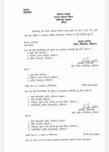 क्या चंडीगढ़ में हरियाणा मंत्रिमंडल की बैठक 3 नवंबर को महत्वपूर्ण मुद्दों पर चर्चा करेगी?