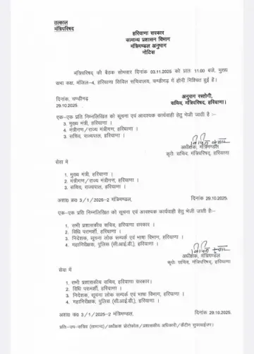 चंडीगढ़: हरियाणा मंत्रिमंडल की बैठक 3 नवंबर को, विकास से जुड़े कई मुद्दों पर हो सकती है चर्चा