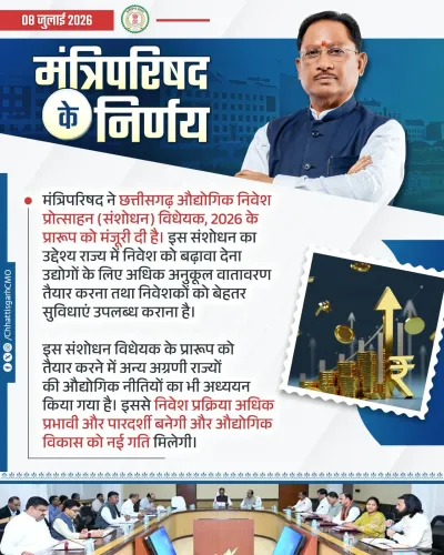 Chhattisgarh Cabinet Clears Industrial Investment Promotion Amendment Bill 2026