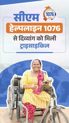 Chhattisgarh CM Helpline 1076 Delivers for Disabled Citizen