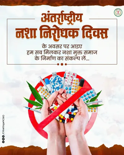 Chhattisgarh CMO Calls for Drug-Free Society on World Drug Day