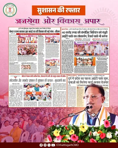 Chhattisgarh CMO Champions Transparent Governance Ahead of Sushasan Tihar 2026