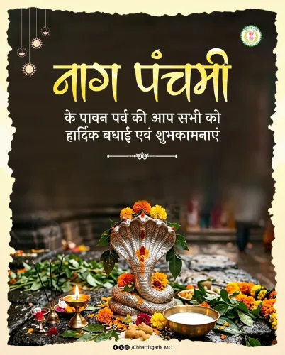 Chhattisgarh CMO extends Nag Panchami greetings