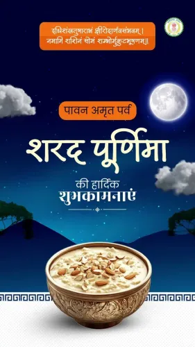 Chhattisgarh CMO extends Sharad Poornima wishes