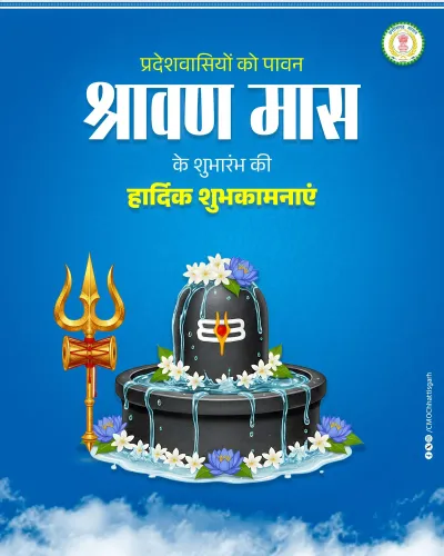 Chhattisgarh CMO extends Shravan Maas greetings to state