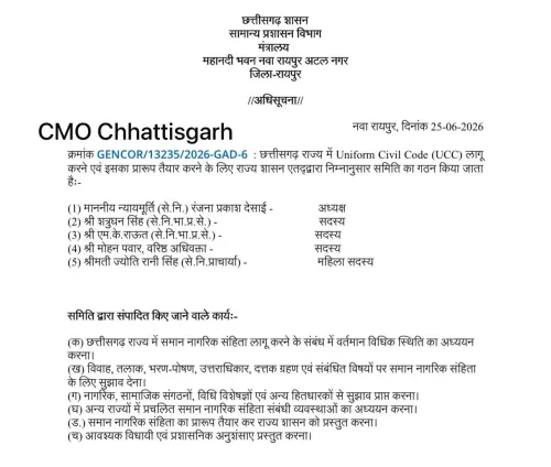 Chhattisgarh CMO forms committee to draft, implement UCC