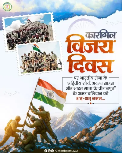 Chhattisgarh CMO honours Kargil Vijay Diwas martyrs