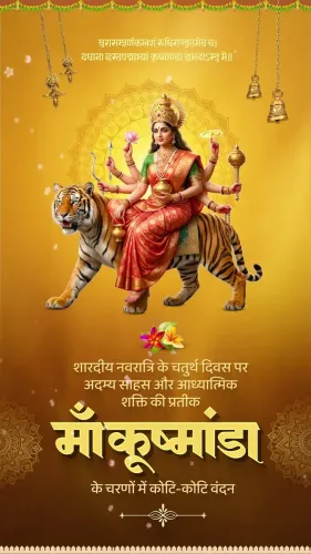 Chhattisgarh CMO Marks Navratri Day 4 with Maa Kushmanda Tribute
