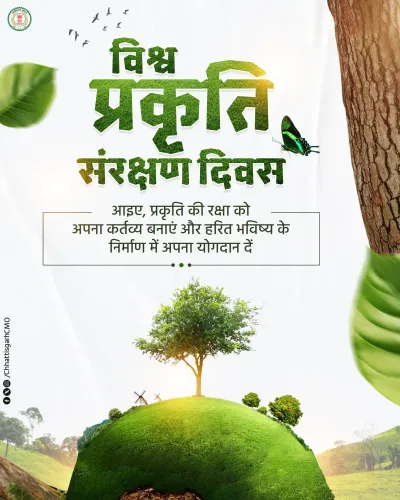 Chhattisgarh CMO marks World Nature Conservation Day