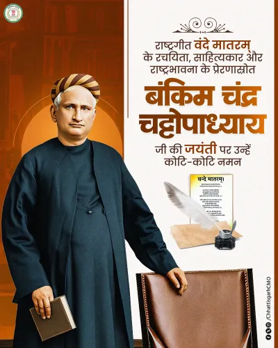 Chhattisgarh CMO pays tribute to Bankim Chandra on birth anniversary