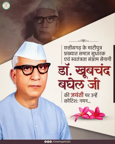 Chhattisgarh CMO Pays Tribute to Dr. Khubchand Baghel on Jayanti