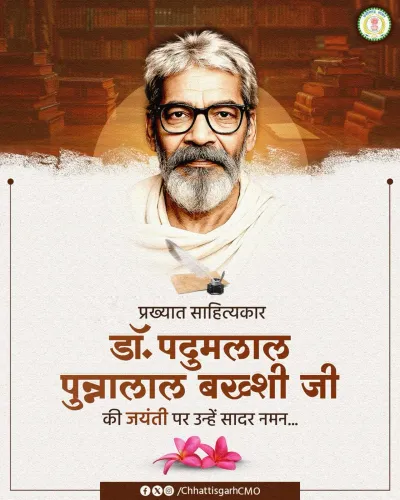 Chhattisgarh CMO pays tribute to litterateur Dr. Bakhshi