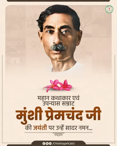 Chhattisgarh CMO pays tribute to Munshi Premchand on birth anniversary