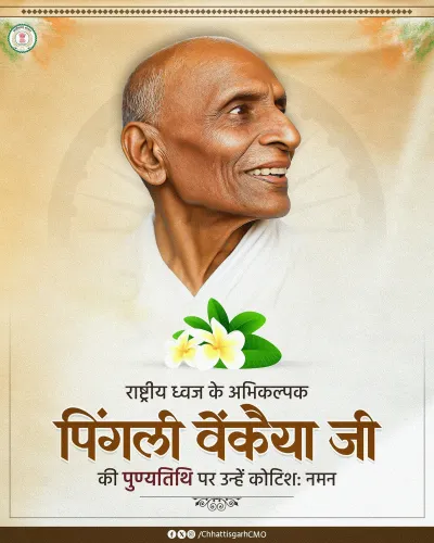 Chhattisgarh CMO pays tribute to Pingali Venkayya on death anniversary