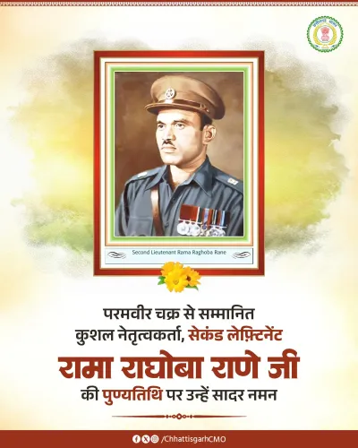 Chhattisgarh CMO pays tribute to PVC hero Rama Raghoba Rane