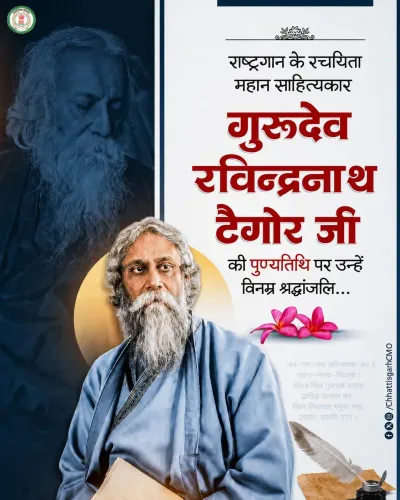 Chhattisgarh CMO pays tribute to Rabindranath Tagore on death anniversary
