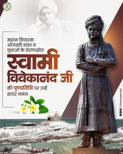 Chhattisgarh CMO pays tribute to Swami Vivekananda on death anniversary
