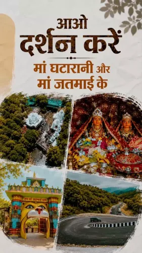Chhattisgarh CMO promotes Maa Ghatarani and Maa Jatmai temples