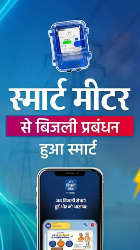 Chhattisgarh CMO promotes Smart Meters, Mor Bijlee App