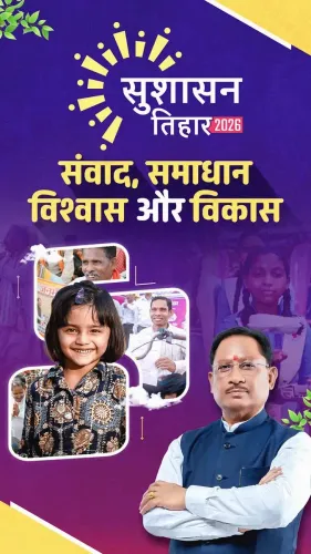 Chhattisgarh CMO Promotes Sushasan Tihar 2026 Vision