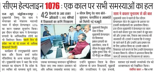 Chhattisgarh CMO Shares Official Visual Update